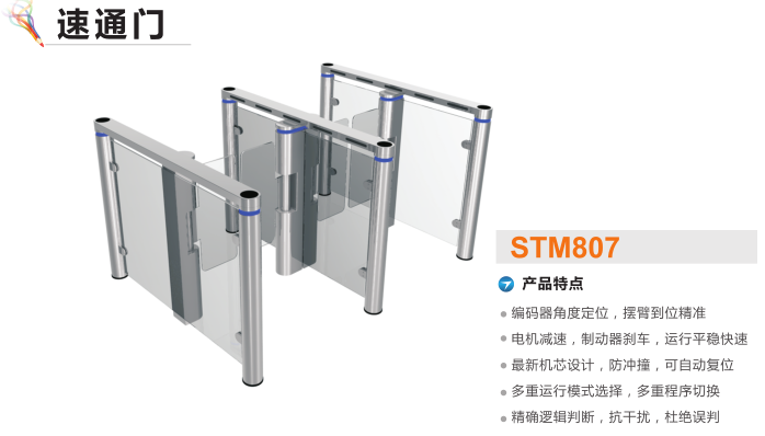 德保县速通门STM807