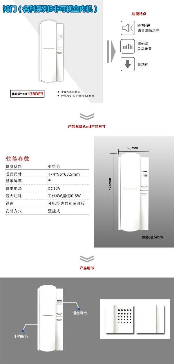 德保县非可视室内分机