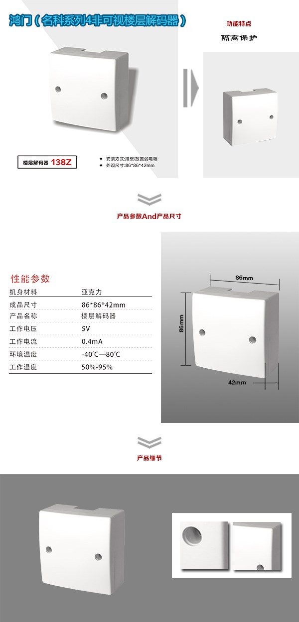 德保县非可视对讲楼层解码器